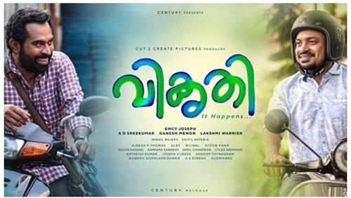 സൗബിന്റേയും സുരാജിന്റേയും വികൃതി 