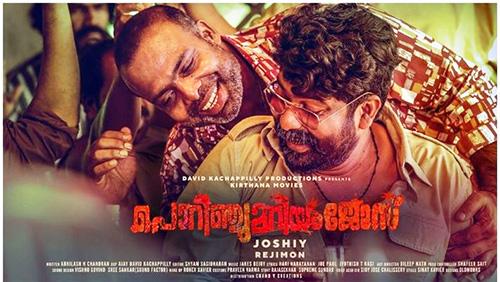 ട്രെയ്‌ലർ‍ റിലീസിൽ‍ റെക്കോർ‍ഡിടാൻ ഒരുങ്ങി ‘പൊറിഞ്ചു മറിയം ജോസ്’