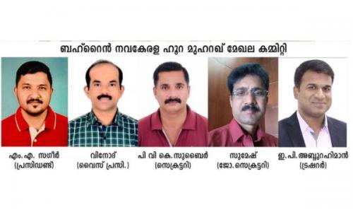 ബഹ്‌റൈൻ നവകേരള  ഹൂറ−മുഹറഖ് മേഖല ജനറൽ ബോഡി യോഗം ചേർന്നു