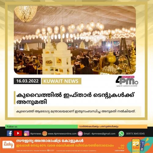 കുവൈത്തിൽ ഇഫ്താർ ടെന്റുകൾക്ക് അനുമതി
