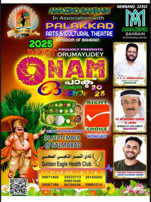 പാലക്കാട് ആർട്സ് ആൻഡ് കൾച്ചറൽ തിയേറ്ററിന്റെ ഓണാഘോഷം സെപ്റ്റംബർ 26ന് പാലക്കാട് ആർട്സ് ആൻഡ് കൾച്ചറൽ തിയേറ്ററിന്റെ ഓണാഘോഷം സെപ്റ്റംബർ 26ന്