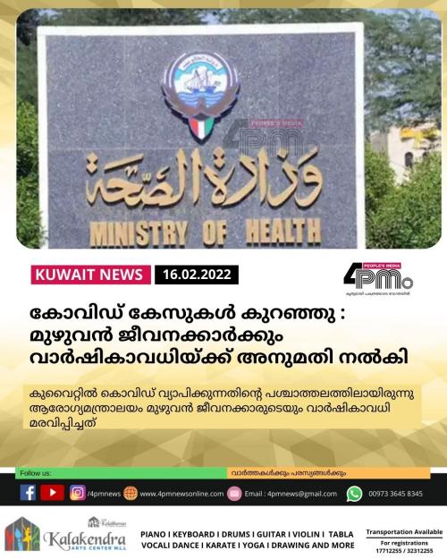 കോവിഡ് കേസുകൾ കുറഞ്ഞു : മുഴുവൻ ജീവനക്കാർക്കും വാർഷികാവധിയ്ക്ക് അനുമതി നൽകി കോവിഡ് കേസുകൾ കുറഞ്ഞു : മുഴുവൻ ജീവനക്കാർക്കും വാർഷികാവധിയ്ക്ക് അനുമതി നൽകി