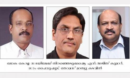 ലോക കേരള സഭയിലേക്ക് കല കുവൈറ്റിന്റെ 3 പ്രതിനിധികൾ