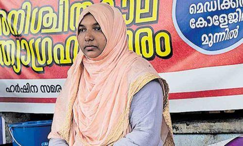 മെഡിക്കല് കോളേജ് ആശുപത്രിയിലെ ചികിത്സാ പിഴവ്; ഹര്ഷിന ഇന്ന് വീണ്ടും ശസ്ത്രക്രയക്ക് വിധേയയാകും മെഡിക്കല് കോളേജ് ആശുപത്രിയിലെ ചികിത്സാ പിഴവ്; ഹര്ഷിന ഇന്ന് വീണ്ടും ശസ്ത്രക്രയക്ക് വിധേയയാകും