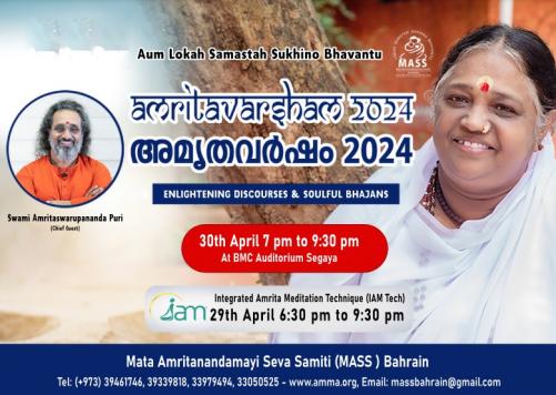 സ്വാമി അമൃത സ്വരൂപാനന്ദപുരി ബഹ്റൈൻ സന്ദർശിക്കും സ്വാമി അമൃത സ്വരൂപാനന്ദപുരി ബഹ്റൈൻ സന്ദർശിക്കും