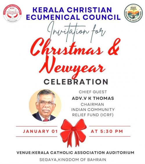 കെ.സി.ഇ.സി. ക്രിസ്മസ്-പുതുവത്സര ആഘോഷങ്ങൾ ജനുവരി ഒന്നിന് 