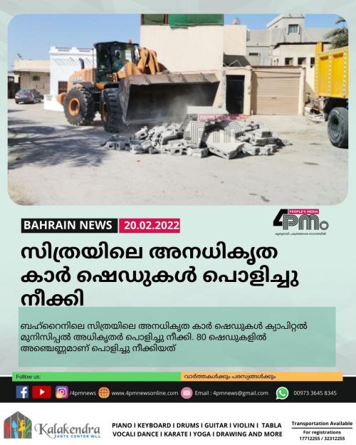 ബഹ്റൈനിലെ സിത്രയിലെ അനധികൃത കാർ ഷെഡുകൾ പൊളിച്ചു നീക്കി ബഹ്റൈനിലെ സിത്രയിലെ അനധികൃത കാർ ഷെഡുകൾ പൊളിച്ചു നീക്കി