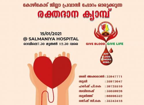 രക്തദാന ക്യാന്പ് സംഘടിപ്പിക്കുന്നു