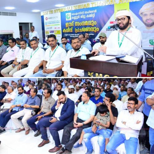 ബഹ്റൈൻ കണ്ണൂർ ജില്ലാ കെ.എം.സി.സി ഈദ് സംഗമവും കനിവ് പ്രചരണവും സംഘടിപ്പിച്ചു