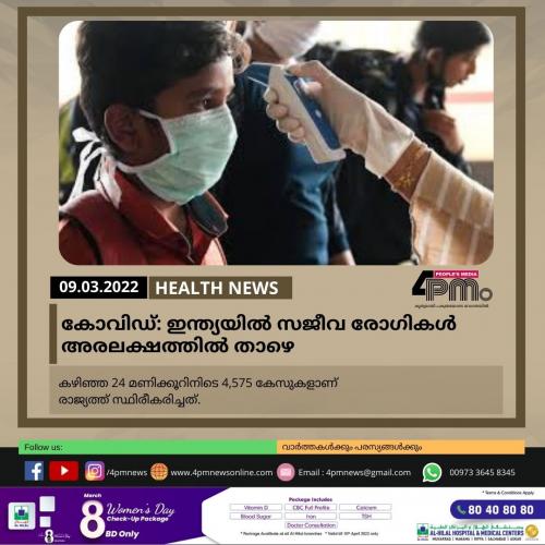 കോവിഡ്: ഇന്ത്യയിൽ സജീവ രോഗികൾ അരലക്ഷത്തിൽ താഴെ കോവിഡ്: ഇന്ത്യയിൽ സജീവ രോഗികൾ അരലക്ഷത്തിൽ താഴെ