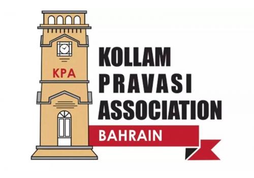 കൊല്ലം പ്രവാസി അസോസിയേഷൻ ബഹ്റൈന്റെ ഏരിയ സമ്മേളനങ്ങൾക്ക് മെയ് ഒന്നിന് തുടക്കമാകും