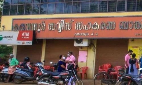 കരുവന്നൂർ സഹകരണ ബാങ്ക് തട്ടിപ്പ് കേസ്; അന്വേഷണം സിപിഐഎം നേതാക്കളിലേക്ക് കരുവന്നൂർ സഹകരണ ബാങ്ക് തട്ടിപ്പ് കേസ്; അന്വേഷണം സിപിഐഎം നേതാക്കളിലേക്ക്