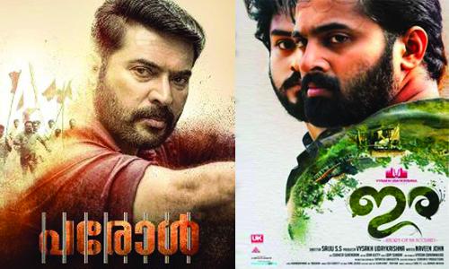മാർച്ചിൽ മലയാളത്തിൽ റിലീസിനെത്തുന്നത് 12 ചിത്രങ്ങൾ മാർച്ചിൽ മലയാളത്തിൽ റിലീസിനെത്തുന്നത് 12 ചിത്രങ്ങൾ