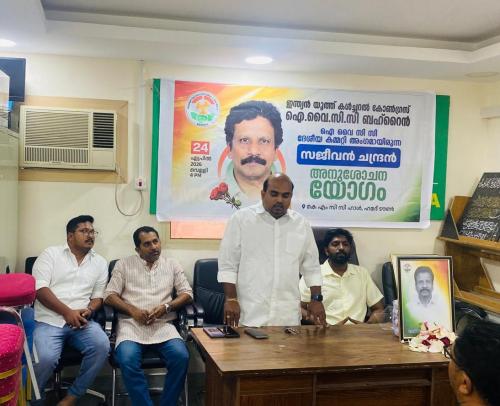 സജീവൻ ചന്ദ്രൻ അനുസ്മരണയോഗം സംഘടിപ്പിച്ച് ഐവൈസിസി ബഹ്‌റൈൻ