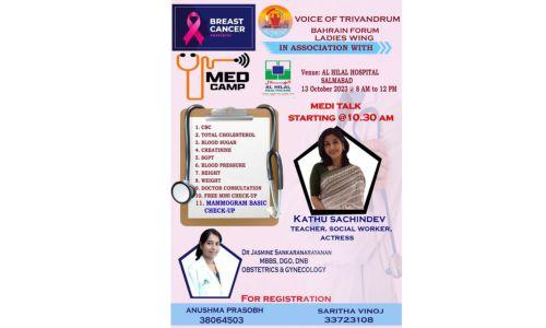 വോയിസ് ഓഫ് ട്രിവാൻഡ്രം ലേഡീസ് വിങ് സ്ത്രീകൾക്ക് വേണ്ടി മെഡിക്കൽ ക്യാമ്പ് സംഘടിപ്പിക്കുന്നു വോയിസ് ഓഫ് ട്രിവാൻഡ്രം ലേഡീസ് വിങ് സ്ത്രീകൾക്ക് വേണ്ടി മെഡിക്കൽ ക്യാമ്പ് സംഘടിപ്പിക്കുന്നു