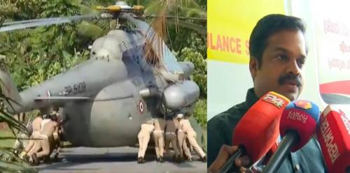 ഹെലികോപ്റ്റർ താഴ്ന്നു പോയിട്ടില്ല, ദൂരെ നിന്ന് മാധ്യമങ്ങൾക്ക് കണ്ടപ്പോൾ തോന്നിയതാണ്: വിചിത്രവിവാദവുമായി കെ യു ജനീഷ് കുമാർ എംഎൽഎ ഹെലികോപ്റ്റർ താഴ്ന്നു പോയിട്ടില്ല, ദൂരെ നിന്ന് മാധ്യമങ്ങൾക്ക് കണ്ടപ്പോൾ തോന്നിയതാണ്: വിചിത്രവിവാദവുമായി കെ യു ജനീഷ് കുമാർ എംഎൽഎ
