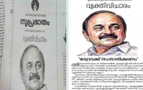വി.ഡി. സതീശനെതിരെ രൂക്ഷവിമർശനവുമായി സമസ്ത മുഖപത്രം 'സുപ്രഭാതം'