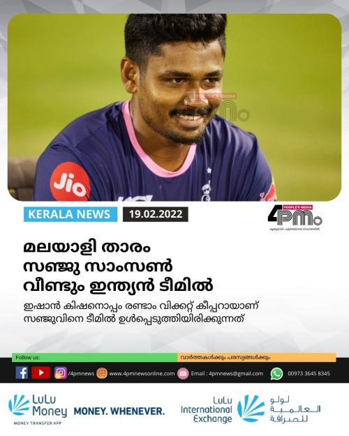 മലയാളി താരം സഞ്ജു സാംസണ് വീണ്ടും ഇന്ത്യൻ ടീമിൽ മലയാളി താരം സഞ്ജു സാംസണ് വീണ്ടും ഇന്ത്യൻ ടീമിൽ
