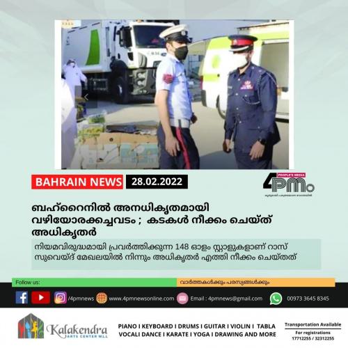 ബഹ്റൈനിൽ അനധികൃതമായി വഴിയോരക്കച്ചവടം ; കടകൾ നീക്കം ചെയ്തു അധികൃതർ