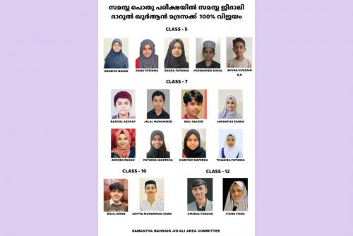 സമസ്ത കേരള ഇസ്ലാം മത വിദ്യാഭ്യാസ ബോർഡ് 5, 7, 10 ക്ലാസുകളിൽ നടത്തിയ പൊതു പരീക്ഷയിലെ വിജയികളെ പ്രഖ്യാപിച്ചു സമസ്ത കേരള ഇസ്ലാം മത വിദ്യാഭ്യാസ ബോർഡ് 5, 7, 10 ക്ലാസുകളിൽ നടത്തിയ പൊതു പരീക്ഷയിലെ വിജയികളെ പ്രഖ്യാപിച്ചു