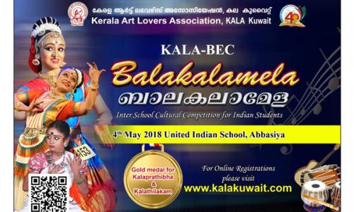 കല കുവൈറ്റ് 