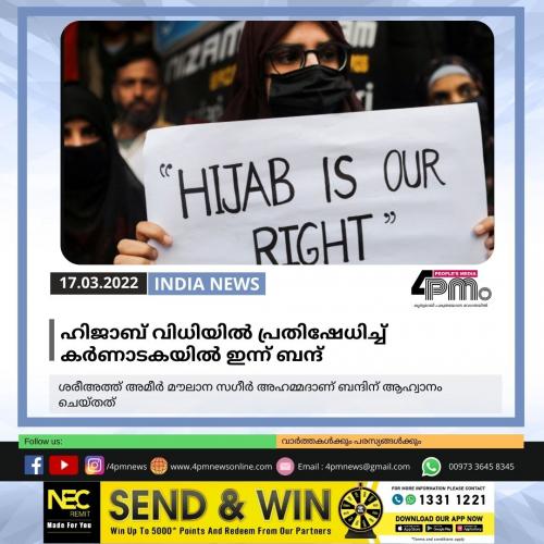 ഹിജാബ് വിധിയിൽ പ്രതിഷേധിച്ച് കർണാടകയിൽ ഇന്ന് ബന്ദ്