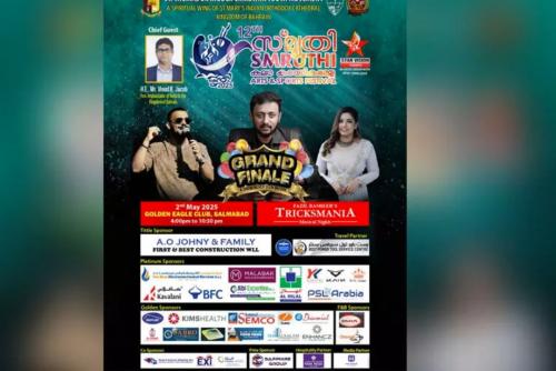 സ്മൃതി കലാ കായിക മേളക്ക് നാളെ സമാപനമാകും സ്മൃതി കലാ കായിക മേളക്ക് നാളെ സമാപനമാകും