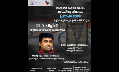 ഇന്ത്യൻ ഭരണഘടന വിചാരങ്ങൾ - മുഖാമുഖവും പ്രഭാഷണവും ഇന്ത്യൻ ഭരണഘടന വിചാരങ്ങൾ - മുഖാമുഖവും പ്രഭാഷണവും