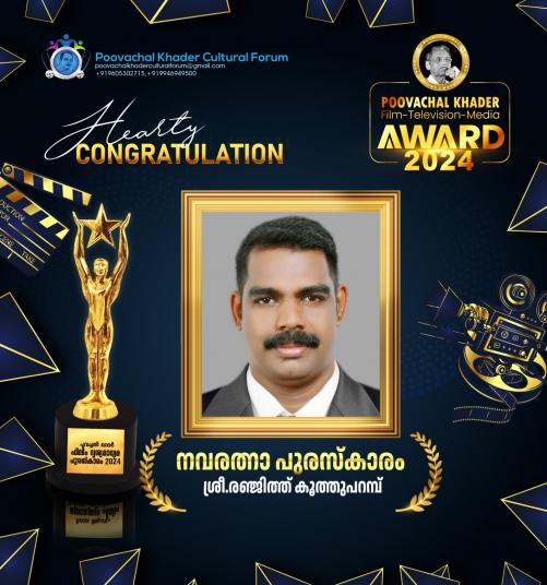 പൂവ്വച്ചൽ ഖാദർ പുരസ്കാരങ്ങൾ ഏറ്റുവാങ്ങി ബഹ്റൈൻ മലയാളികൾ