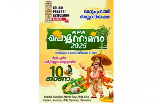 “കെ.പി.എ പൊന്നോണം” സെപ്തംബർ 19 മുതൽ “കെ.പി.എ പൊന്നോണം” സെപ്തംബർ 19 മുതൽ