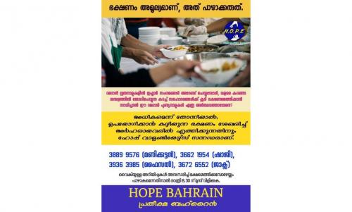 അർഹതപ്പെട്ടവർക്ക് ഭക്ഷണമെത്തിക്കാൻ ഹോപ്പ് ബഹ്റൈൻ അർഹതപ്പെട്ടവർക്ക് ഭക്ഷണമെത്തിക്കാൻ ഹോപ്പ് ബഹ്റൈൻ