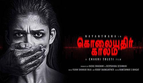 ഒടുവിൽ നയൻതാരയുടെ കൊലൈയുതിർ  കാലം തിയേറ്ററുകളിലേക്ക്