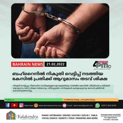 ബഹ്റൈനിൽ നികുതി വെട്ടിപ്പ് നടത്തിയ കേസിൽ പ്രതിക്ക് ആറുമാസം തടവ് ശിക്ഷ ബഹ്റൈനിൽ നികുതി വെട്ടിപ്പ് നടത്തിയ കേസിൽ പ്രതിക്ക് ആറുമാസം തടവ് ശിക്ഷ