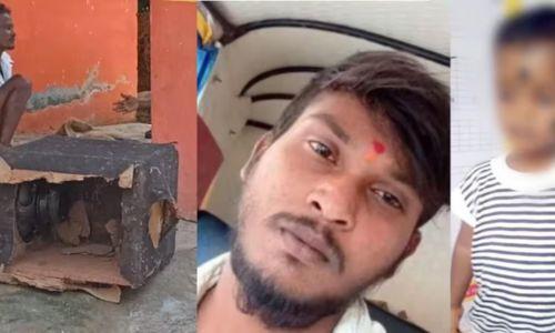 2 വയസുകാരനെ കൊന്ന് സ്പീക്കർ ബോക്സിൽ ഒളിപ്പിച്ച സംഭവത്തിൽ ഇളയച്ഛൻ അറസ്റ്റിൽ 2 വയസുകാരനെ കൊന്ന് സ്പീക്കർ ബോക്സിൽ ഒളിപ്പിച്ച സംഭവത്തിൽ ഇളയച്ഛൻ അറസ്റ്റിൽ