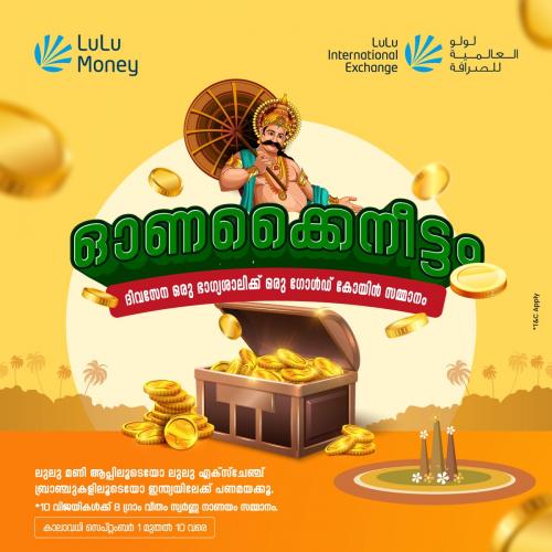 ഓണകൈനീട്ടം ഓഫറുകളുമായി ലുലു എക്സ്ചേഞ്ച് ബഹ്റൈൻ ഓണകൈനീട്ടം ഓഫറുകളുമായി ലുലു എക്സ്ചേഞ്ച് ബഹ്റൈൻ