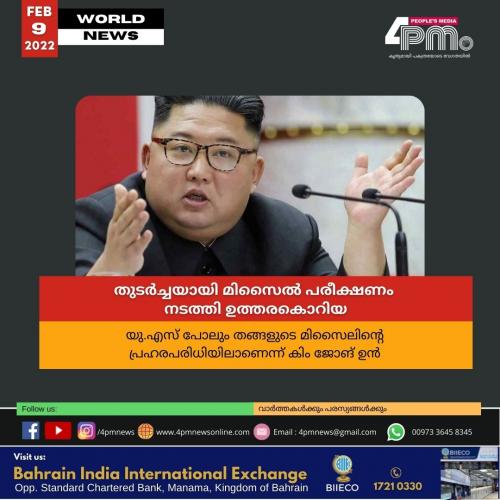 തുടർച്ചയായി മിസൈൽ പരീക്ഷണം നടത്തി ഉത്തരകൊറിയ