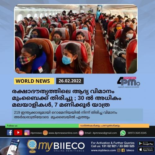 രക്ഷാദൗത്യത്തിലെ ആദ്യ വിമാനം മുംബൈക്ക് തിരിച്ചു; 30 ല്‍ അധികം മലയാളികള്‍, 7 മണിക്കൂര്‍ യാത്ര