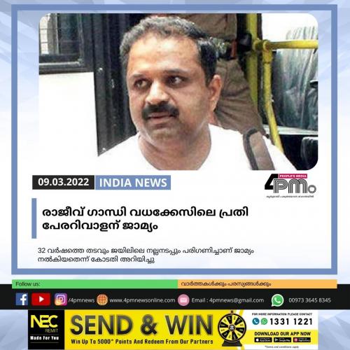 രാജീവ് ഗാന്ധി വധക്കേസിലെ പ്രതി പേരറിവാളന് ജാമ്യം രാജീവ് ഗാന്ധി വധക്കേസിലെ പ്രതി പേരറിവാളന് ജാമ്യം
