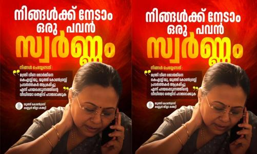 'മന്ത്രിയെ കൈയേറ്റം ചെയ്ത വിഡിയോ കാട്ടിയാൽ ഒരു പവൻ സ്വർണം'; വെല്ലുവിളിയുമായി യൂത്ത് കോൺഗ്രസ്