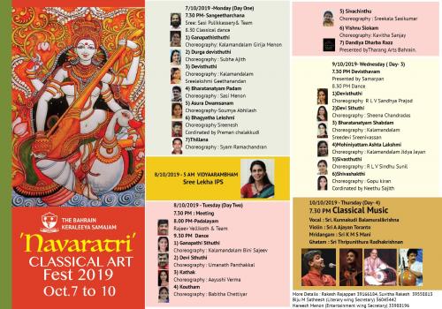 ബഹ്‌റൈൻ കേരളീയ സമാജത്തിൽ   നവരാത്രി ആഘോഷങ്ങൾക്ക് ഇന്ന് (ഒക്ടോബർ 7) തുടക്കം  