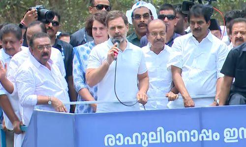 വയനാട് എംപിയെന്നത് തനിക്ക് ലഭിച്ച ഏറ്റവും വലിയ ബഹുമതി: രാഹുല് ഗാന്ധി വയനാട് എംപിയെന്നത് തനിക്ക് ലഭിച്ച ഏറ്റവും വലിയ ബഹുമതി: രാഹുല് ഗാന്ധി