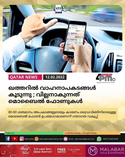 ഖത്തറിൽ വാഹനാപകടങ്ങൾ കൂടുന്നു ; വില്ലനാകുന്നത് മൊബൈൽ ഫോണുകൾ 