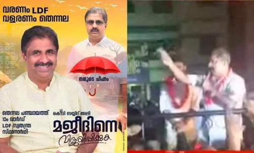 പെണ്ണുങ്ങളെ കാഴ്ചവെച്ച് വോട്ടുനേടാൻ ശ്രമിച്ചു' : അശ്ലീല പ്രസംഗവുമായി സി.പി.എം. നേതാവ്