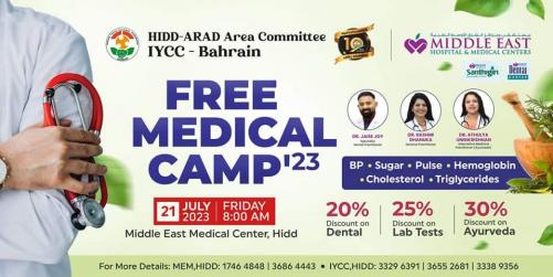 ഐവൈസിസി ഹിദ്−അറാദ് ഏരിയ കമ്മറ്റിയുടെ ആഭിമുഖ്യത്തിൽ മെഡിക്കൽ ക്യാമ്പ് സംഘടിപ്പിക്കുന്നു ഐവൈസിസി ഹിദ്−അറാദ് ഏരിയ കമ്മറ്റിയുടെ ആഭിമുഖ്യത്തിൽ മെഡിക്കൽ ക്യാമ്പ് സംഘടിപ്പിക്കുന്നു