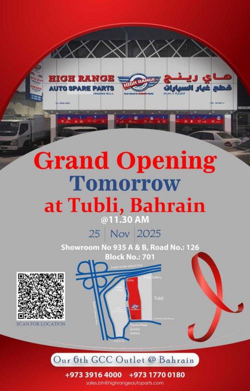 'ഹൈ റേഞ്ച് ഓട്ടോ സ്പെയർ പാർട്സ്' നാളെ ബഹ്റൈനിൽ പ്രവർത്തനമാരംഭിക്കുന്നു