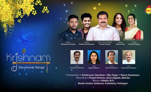 ഭക്തിസാന്ദ്രമായി ബഹ്‌റൈൻ പ്രവാസികളുടെ ‘കൃഷ്ണം’