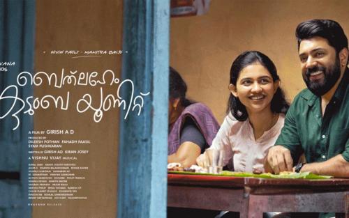 ഈ ഓണം നിവിൻ പോളിക്കൊപ്പം! 'പ്രേമലു' നിർമ്മാതാക്കളുടെ 'ബെത്‌ലഹേം കുടുംബ യൂണിറ്റ്' ബുക്കിങ് ആരംഭിച്ചു!