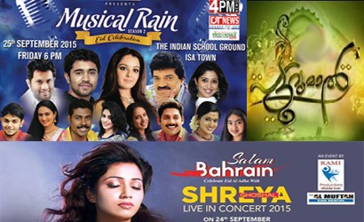 വേ­നൽ കഴി­ഞ്ഞു­; ബഹ്റിനിലെ വാ­രാ­ന്ത്യങ്ങൾ ഇനി­ ആഘോ­ഷ നാ­ളു­കൾ
