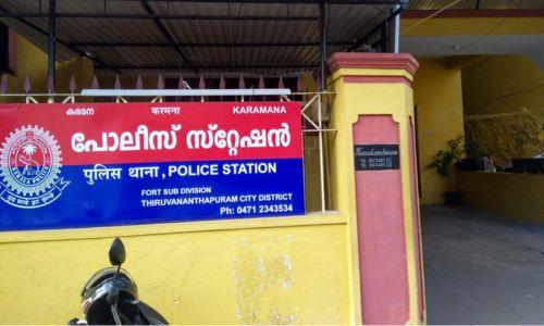 പരാതി പിന്വലിക്കാന് ഭീഷണി; കരമന പൊലീസിനെതിരെ ഗുരുതര ആരോപണവുമായി വിദ്യാര്ത്ഥിനി പരാതി പിന്വലിക്കാന് ഭീഷണി; കരമന പൊലീസിനെതിരെ ഗുരുതര ആരോപണവുമായി വിദ്യാര്ത്ഥിനി