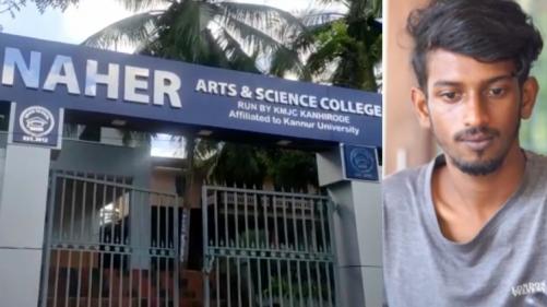 കണ്ണൂര്‍ നെഹര്‍ കോളജിലെ റാഗിങ്; ആറ് സീനിയർ വിദ്യാർത്ഥികൾ കസ്റ്റഡിയിൽ